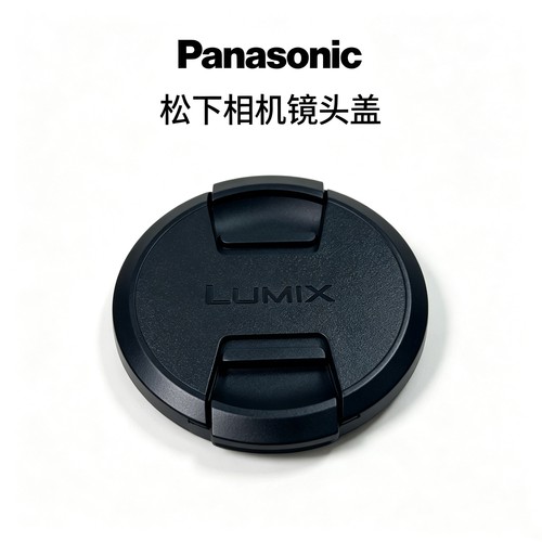 松下GF8910镜头盖37mm46/58/62/67mm82镜头前盖LUX712-60镜头