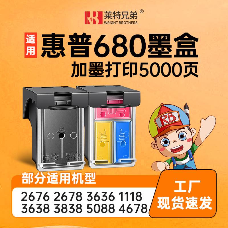 莱特兄弟适用惠普HP680XL墨盒1118 2138 2678 3636 3638 3776 377