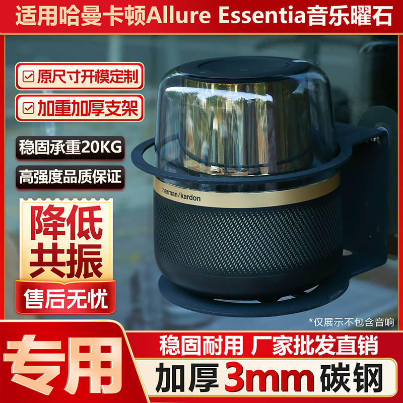 适用哈曼卡顿Allure音乐曜石专用支架加厚碳钢稳固耐用铁防摔减震