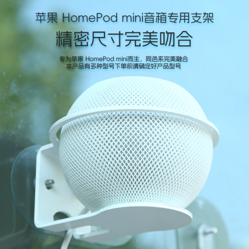 适用苹果HomePod mini专用支架加厚碳钢稳固降噪铁防摔落壁挂上墙