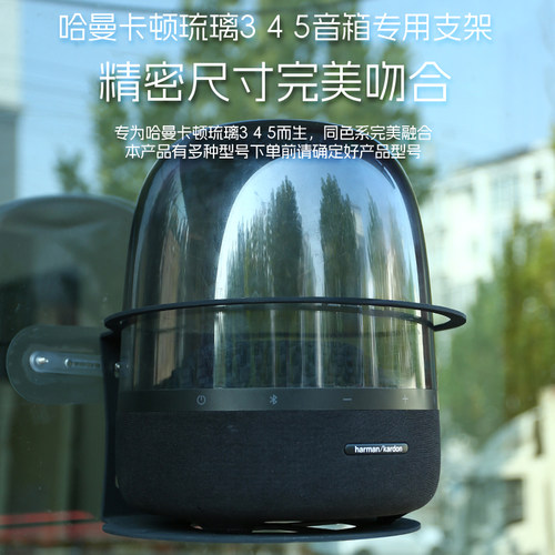 适用哈曼卡顿琉璃3/4/5音响专用支架加厚碳钢承重壁挂上墙减震铁