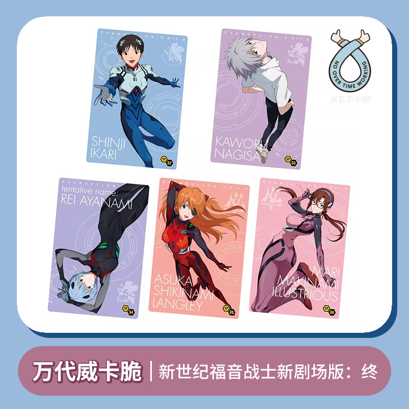 万代威卡脆EVA新世纪福音战士新剧场版终 食玩威化卡牌周边收藏卡