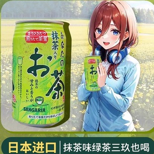 日本进口画家中野三玖抹茶苏打水340g无糖桑戈利亚一休茶屋饮料