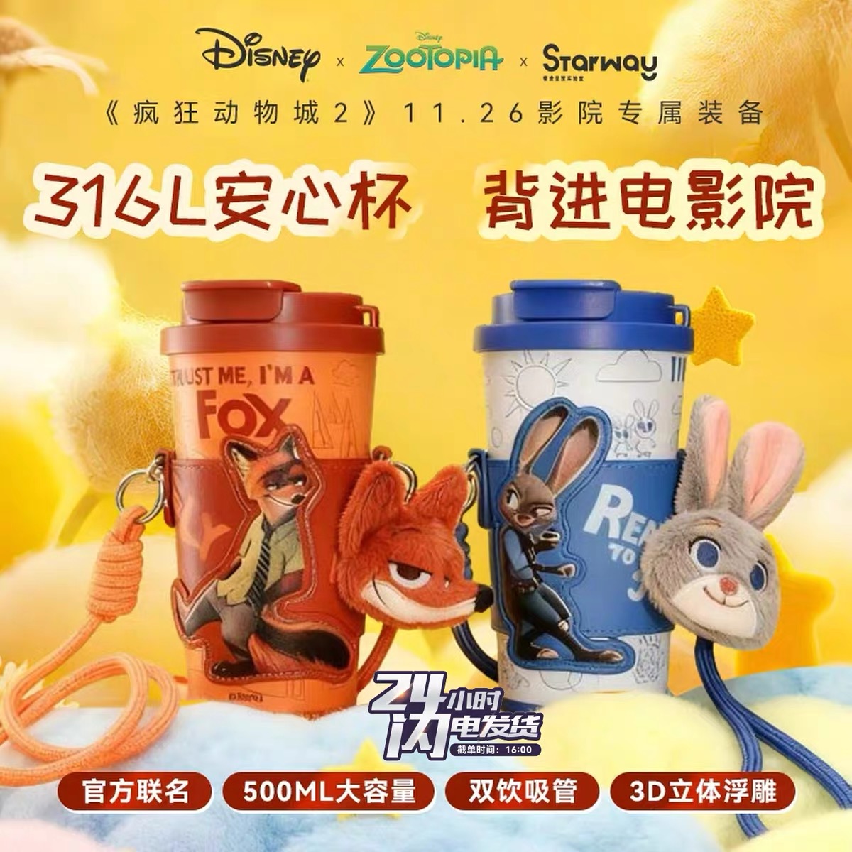 疯狂动物城2联名316L不锈钢保温杯双饮吸管杯