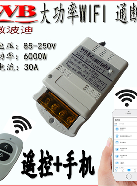 易微联220V大功率3000瓦WIFI手机远程遥控智能控制通断器SF108FT