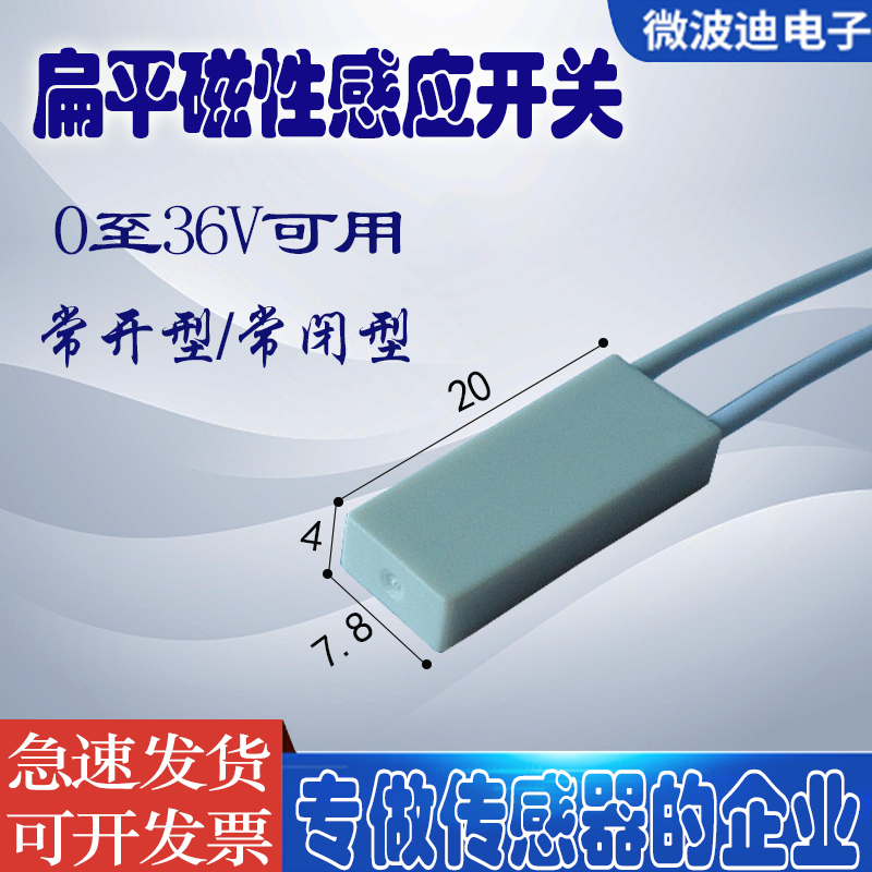 微波迪磁敏感应器扁平