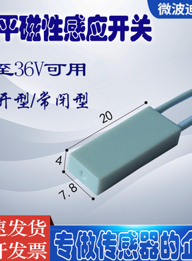超薄扁平磁性接近开关 磁敏感应器 打扣机用磁力开关SF120R
