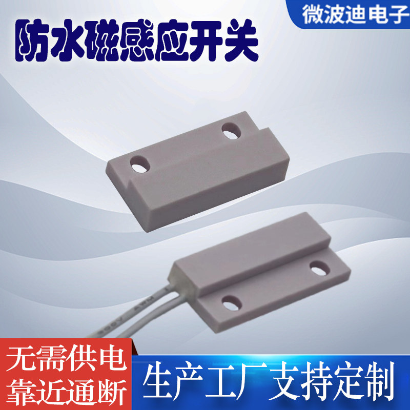 微波迪弱电常开常闭磁开关 磁铁感应开关 有线门磁 干簧管SF158RR