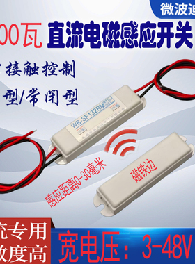微波迪1200瓦直流电专用磁控开关 3至48V 电流可达36A SF131RM
