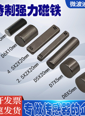 D6X10 D4X10 D5X20 D7X5 D8X5圆柱磁铁 长方形磁铁 强力磁铁N35