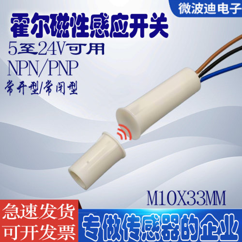 微波迪自动化设备磁性开关