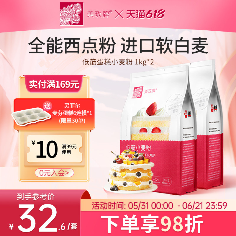 美玫牌低蛋糕粉烘焙原料