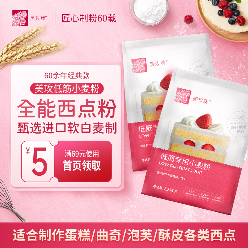 美玫牌低筋面粉烘焙原料