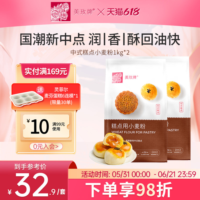 美玫牌中式糕点粉1kg*2 低筋面粉小麦蛋黄酥烘焙原料家用4斤