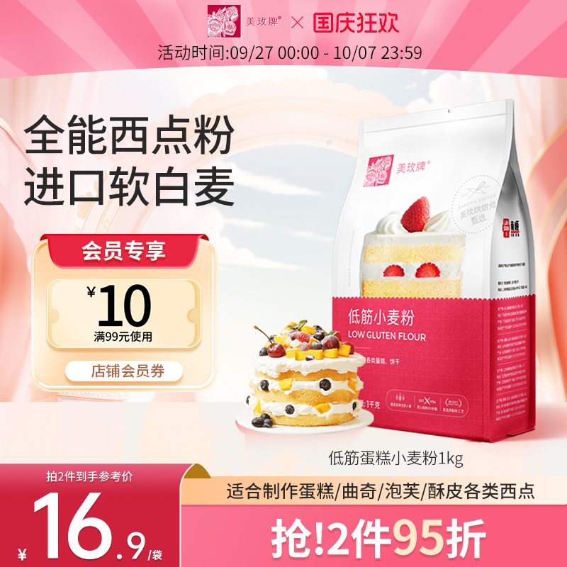 美玫牌低筋面粉1KG蛋糕饼干烘焙