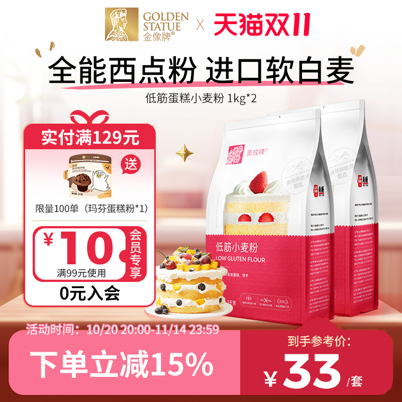 美玫牌低蛋糕粉烘焙原料