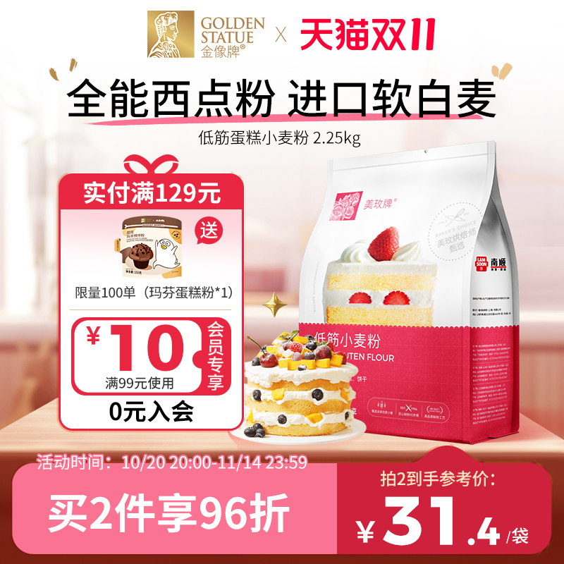美玫牌低筋面粉烘焙原料