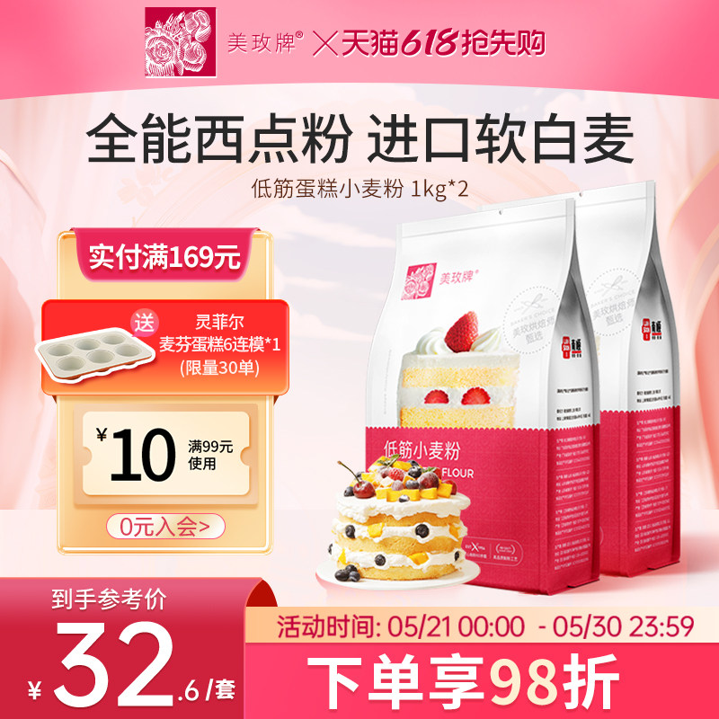 美玫牌低筋面粉1kg*2烘焙蛋糕粉专用原材料曲奇饼干家用小麦粉4斤