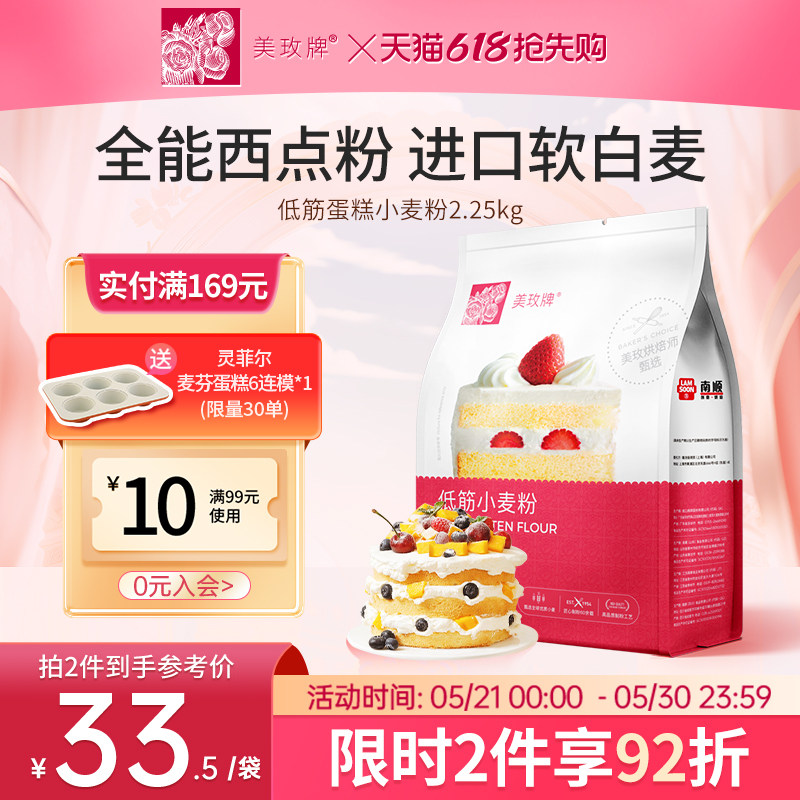 美玫牌低筋面粉2.25kg烘焙蛋糕粉专用粉曲奇饼干小麦面粉4.5斤