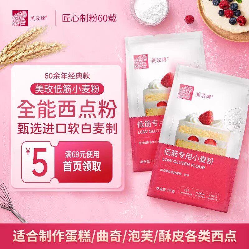 美玫低筋面粉高筋面粉经典组合