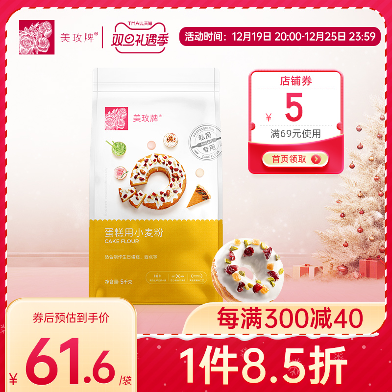 美玫牌蛋糕用小麦粉5kg 家用蛋糕粉私房西点烘焙原料大包装10斤