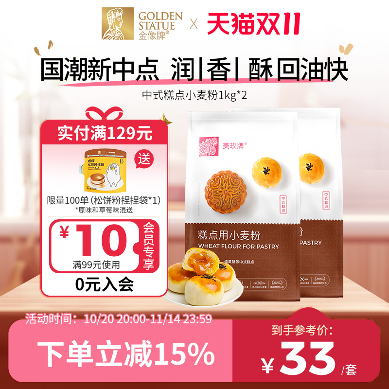 美玫牌中式糕点粉低筋低筋面粉