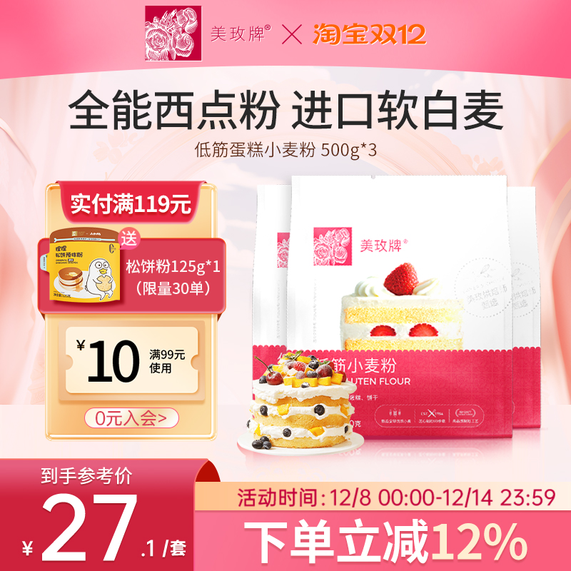 美玫牌低筋面粉500g*3曲奇饼干