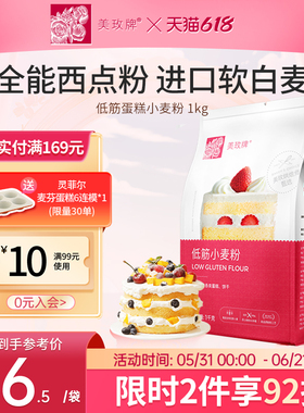 美玫牌低筋面粉1kg烘焙蛋糕粉专用原材料曲奇饼干家用小麦粉2斤