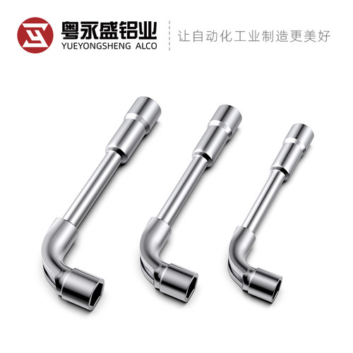 永盛工业铝型材套筒扳手