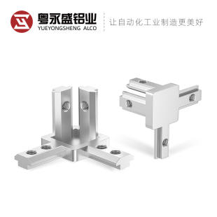三维直角连接件2020 4040国欧标铝型材专用配件L型隐藏连接 3030
