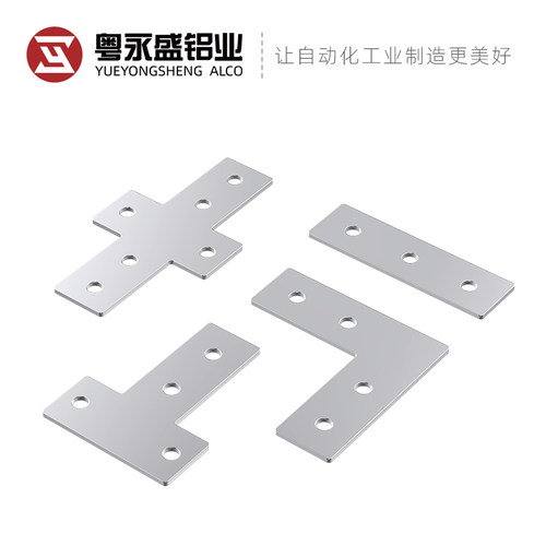 L型T型十字连接板永盛铝业