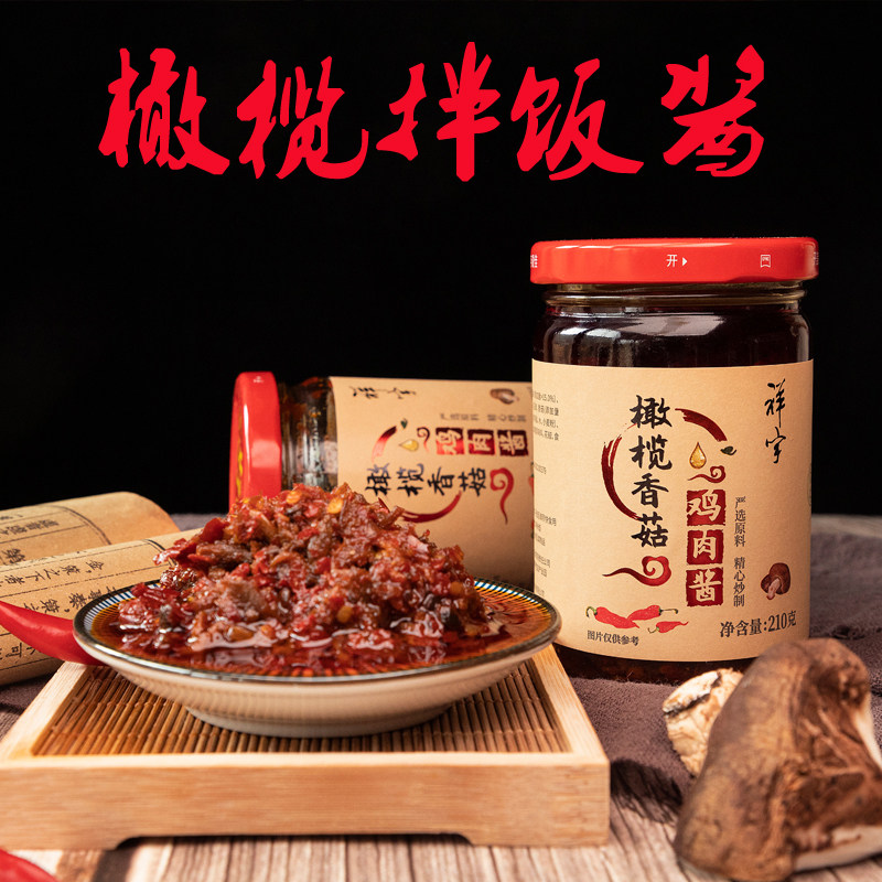 祥宇橄榄酱下饭菜甘肃陇南特产
