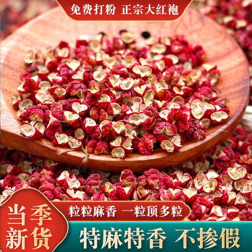 甘肃陇南大红袍花椒优质包邮500g食用特麻调料新鲜武都优质麻椒粒