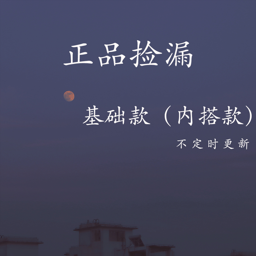 HAOLIAO基础款内搭款一口价捡漏