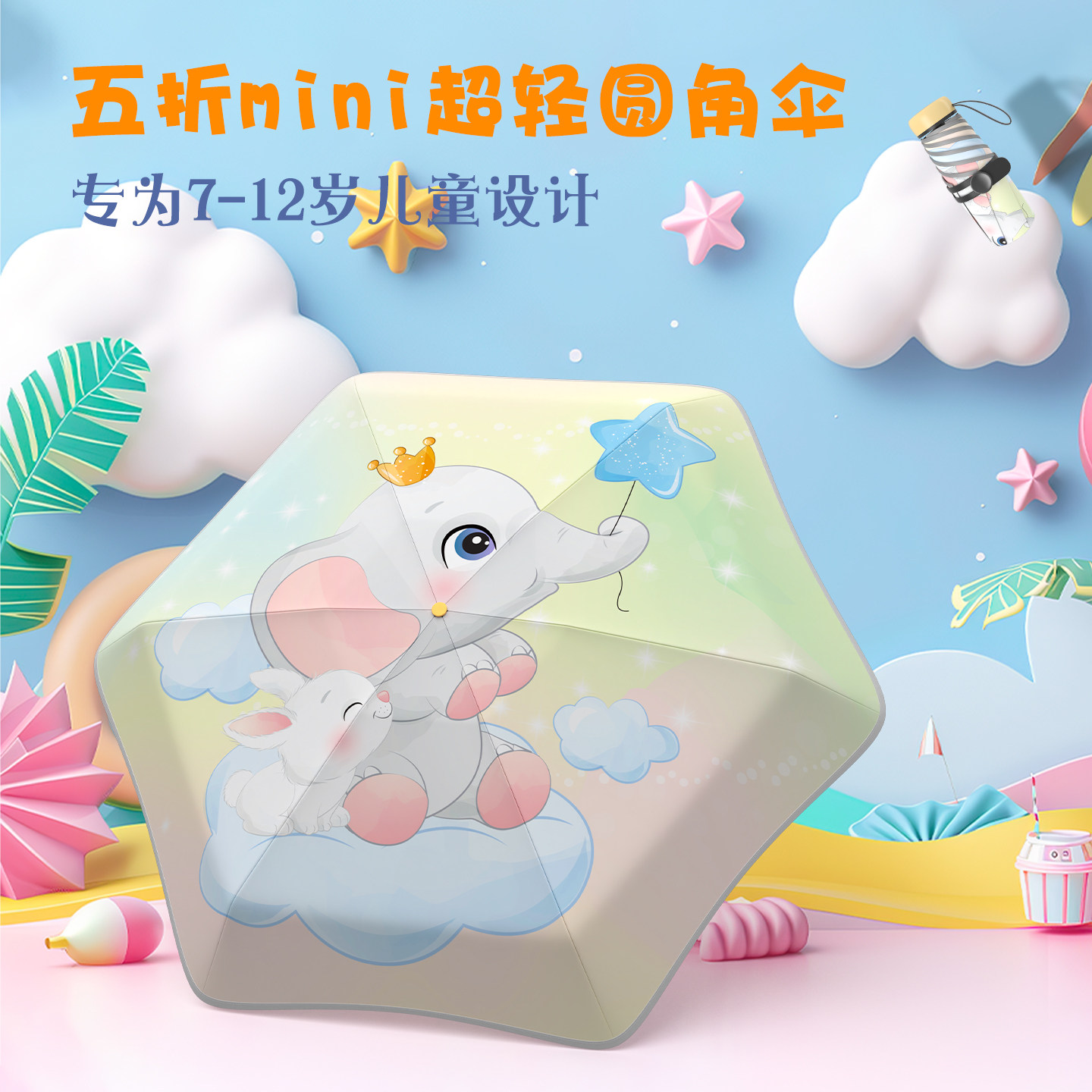 五折超轻儿童伞安全圆角防晒抗UV遮阳晴雨两用迷你可携式上学用