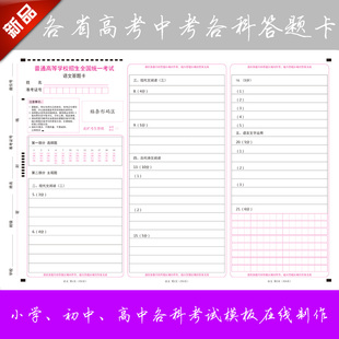 高考中考考研各科答题卡模版学生试卷模板A3A4彩色答题卡定制印刷