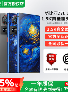 nubia/努比亚 Z70 Ultra星空典藏版骁龙8至尊版主摄6150mAh5G手机