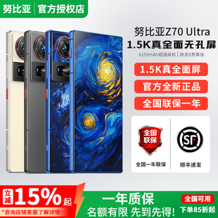 骁龙8至尊版 nubia Ultra星空典藏版 Z70 主摄6150mAh5G手机 努比亚
