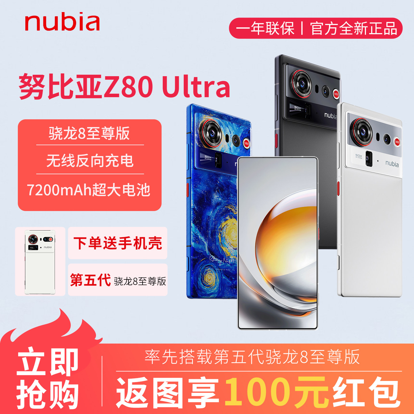 nubia/努比亚 Z80 Ultra第五代骁龙8至尊版星空典藏版5G拍照手机