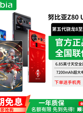 努比亚 Z80 Ultra第五代骁龙8至尊版洛天依星空典藏版Z70拍照手机