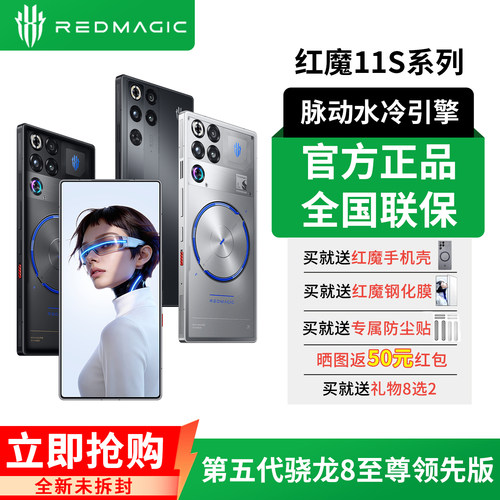 努比亚红魔11SPro+11Pro游戏手机