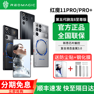 全面屏电竞S 10Pro 努比亚红魔11Pro 5G游戏手机第五代骁龙8至尊版