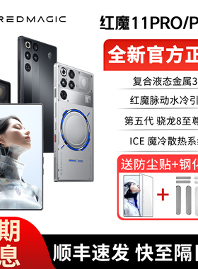 努比亚红魔11Pro+5G游戏手机第五代骁龙8至尊版IPX8真全面屏电竞S