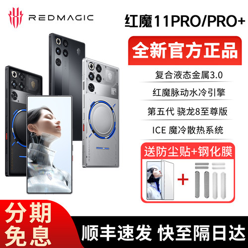 努比亚红魔11Pro+10pro+游戏手机