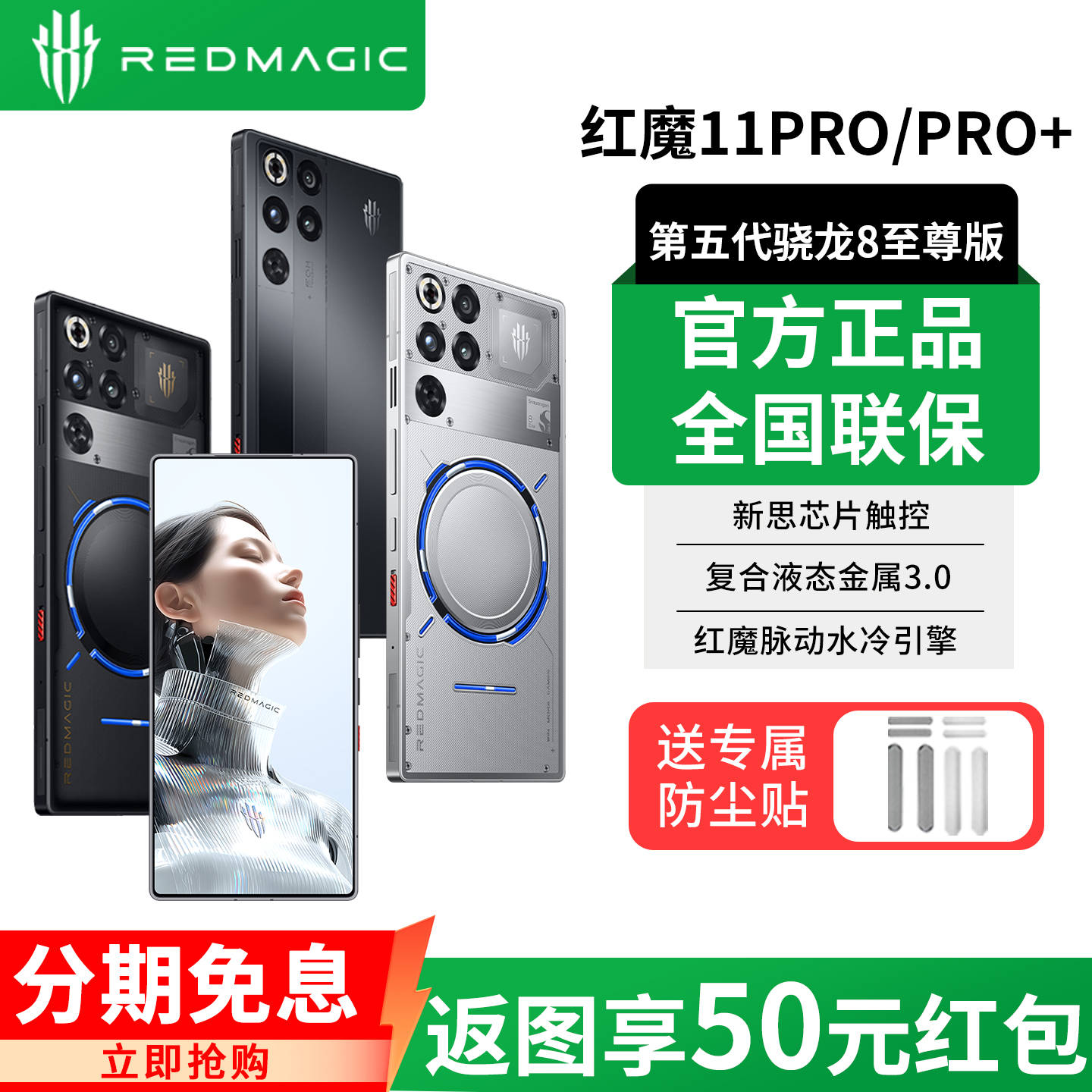 努比亚红魔11pro+10Pro+游戏手机