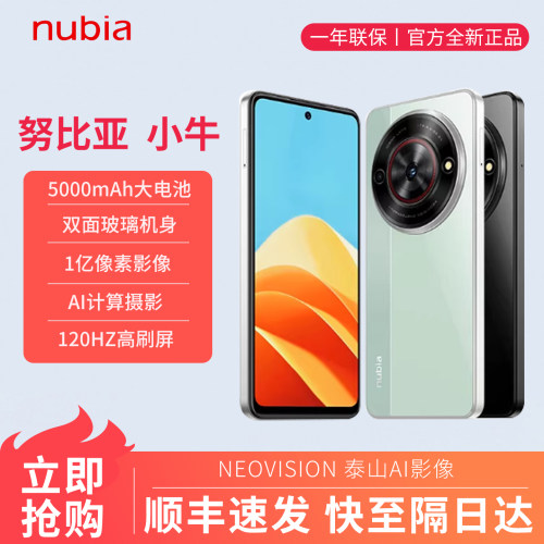 nubia/努比亚 小牛5G拍照手机大电池一亿像素5000mAh老年学生手机
