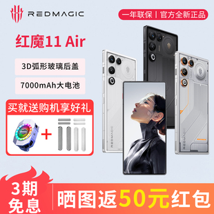 努比亚红魔11 Air电竞游戏手机骁龙8至尊版7000mAh+120W快充144Hz
