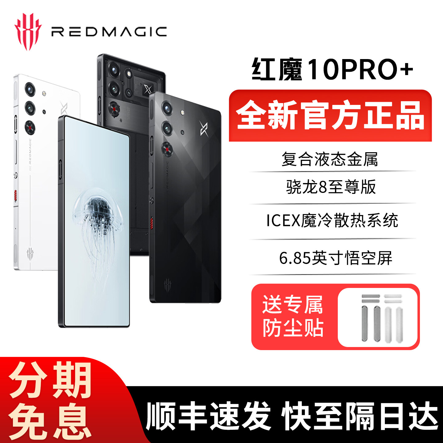 努比亚红魔10 Pro+骁龙8至尊版移动平台 电竞游戏5G AI智能手机S