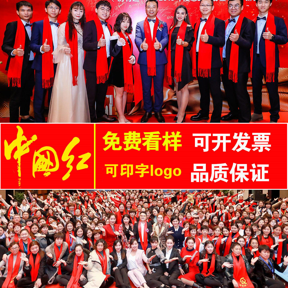 中国红围巾定制logo印字图刺绣年会庆典活动同学聚会大红围巾羊绒