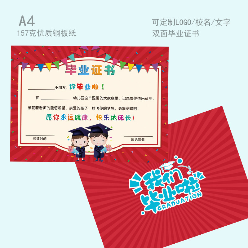 A4新款幼儿园毕业证书内心 157克铜版纸单面毕业证书奖状